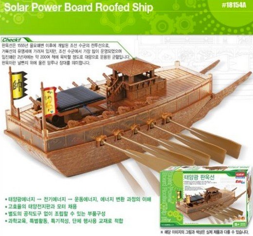 Academy 18154 - Solar Power Board Roofed Ship