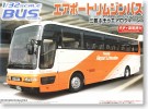 Aoshima #AO-43318 - No.22 Air Port Limousine Bus (Model Car)
