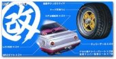 Aoshima #AO-03808 - 1/24 Kai Parts <13> Tires & Wheel set