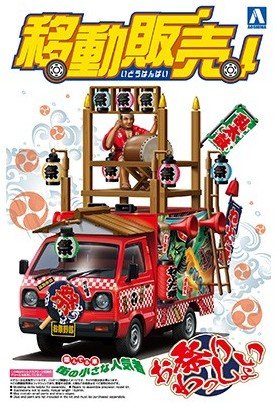 Aoshima 06338 - 1/24 Moving Stall Omatsuri Wasshoi Danjiri Fighter Mobile Catering No.2