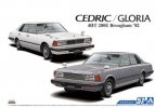 Aoshima 05442 - 1/24 Nissan P430 Cedric/Gloria 4HT 280E Brougham '82 The Model Car No.57