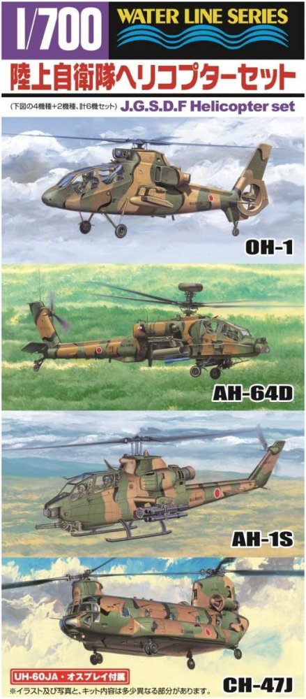 Aoshima 00727 - 1/700 JGSDF Helicopter Set (OH-1/AH-64D/AH-1S/CH-47J) Water Line Series #556