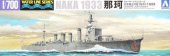 Aoshima 04015 - 1/700 Naka 1933 IJN Japanese Navy Light Cruiser