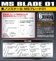 alt="Bandai 5062854 - Builders Parts HD MS Blade 01" title="Bandai 5062854 - Builders Parts HD MS Blade 01"