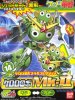 Bandai 5056842 - Keroro Robo MK-II No.14