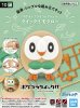 Bandai 5063352 - Rowlet Pokemon Plamo Collection QUICK!! No.10