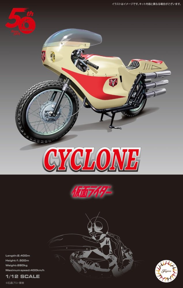 Fujimi 14203 - 1/12 Kamen Rider Cyclone 50th Anniversary Package Ver.