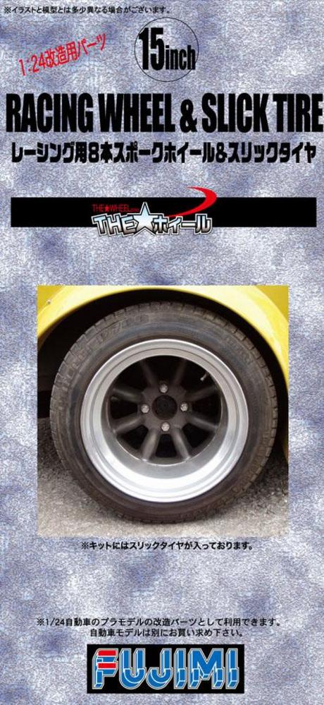 Fujimi 19321 - TW-52 15 Inch 8 Spokes Wheel + Slick Tyre (Racing Slick Tire/Wheel)
