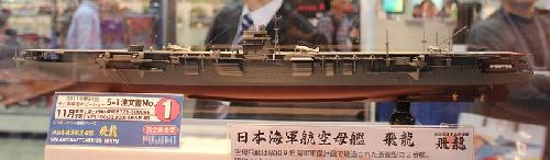 Fujimi 60008 - 1/350 No.8 The Former Japanese Navy Aircraft Carrier Hiryu (Plastic Model)