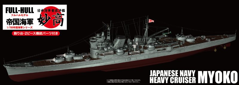 Fujimi 45241 - 1/700 IJN Heavy Cruiser Myoko Full Hull Special Version (w/Photo-Etched Parts) FH-32 EX-1