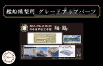 Fujimi 43310 - Photo-Etched Parts for 1/700 IJN Aircraft Carrier Shokaku (w/2 Pieces 25mm Machine Cannan) SWM-41 EX-101