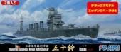 Fujimi 43047 - 1/700 SWM(EX)-SP29 IJN Light Cruiser Isuzu DX