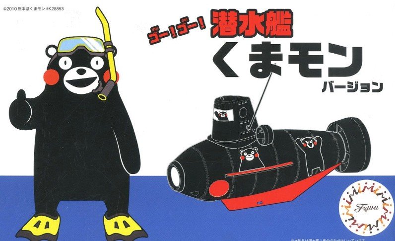 Fujimi 17068 - No.15 Submarine Kumamon Version