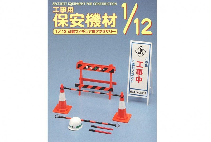 Hasegawa 62008 - 1/12 Figure Accessory FA08 Safety Equipment for Construction 620087