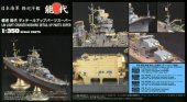 Hasegawa 40085 - 1/350 IJN Light Cruiser Noshiro Detail Up Parts Super Parts