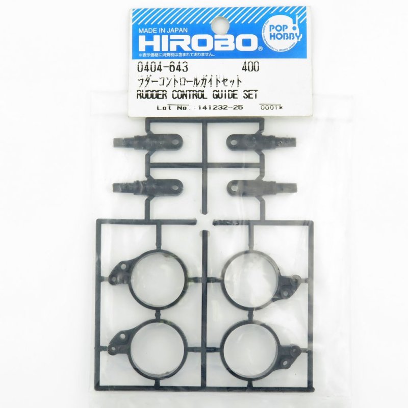 HIROBO 0404-643 EAGLE RUDDER CONTROL GUIDE SET #0404643