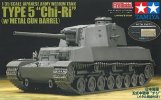 Tamiya 25108 - Japanese Type 5 Medium Tank- 1/35 Chi-Ri w/Metal Gun Barrel