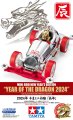 alt="Tamiya 95650 - Mini 4WD Jr Year of The Dragon 2024 New Year\'s Edition (Super II Chassis)" title="Tamiya 95650 - Mini 4WD Jr Year of The Dragon 2024 New Year\'s Edition (Super II Chassis)"