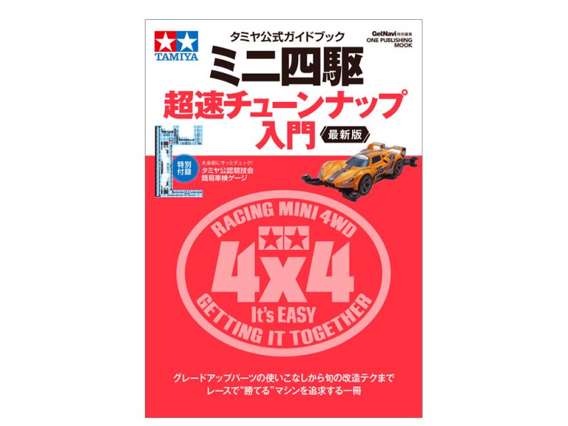 Tamiya 63764 - Offical Mini 4WD Beginner's Tuning Guide 2023