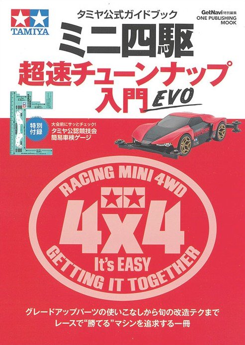 Tamiya 63808 - Mini 4WD Basic Tune-Up Guide EVO
