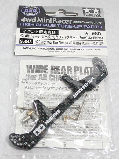 Tamiya 95043 - JR HG Carbon Wide Rear Plate - AR Chassis/J-Cup 2014 (1.5mm)