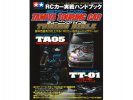 Tamiya 9963328 - Touring Car Tuning Bible