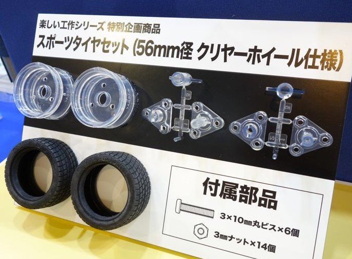 Tamiya 69916 - Slim Tyre Set (56mm Diameter Clear Wheel)