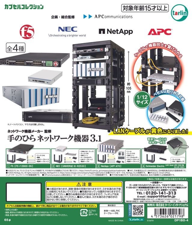 Tarlin DP996-2 - Capsule Toy 1/12 Scale Miniature Palm Network Equipment Server 3.1 Set (Set of 4)